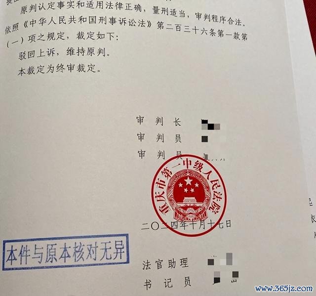 重庆市第一中级东说念主民法院终审裁定，驳回游某某上诉，守护原判。受访者供图